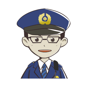 担当警察官